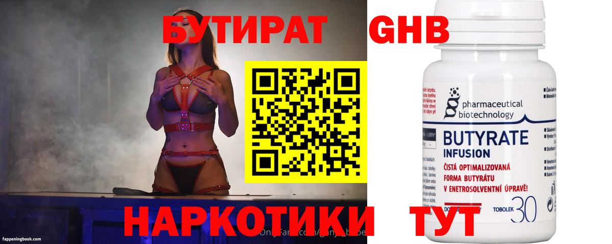 Бутират  БУТИРАТ 99%  Вход с VPN  Кумертау 