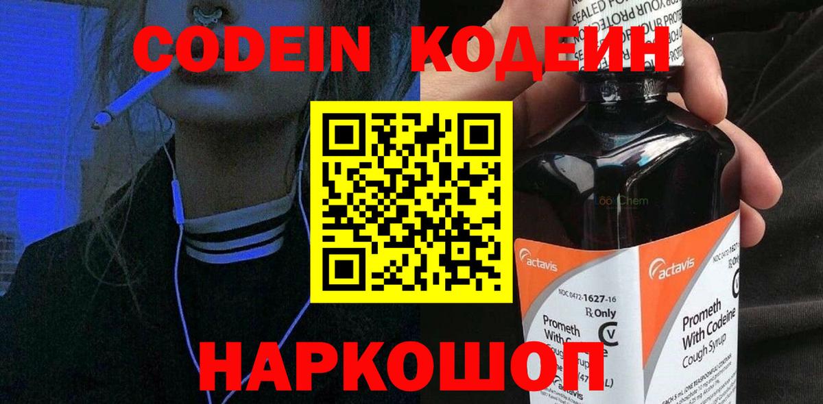 Кодеиновый сироп Lean напиток Lean (лин)  Кодеиновый сироп Lean Purple Drank  Кумертау  Вход с VPN 