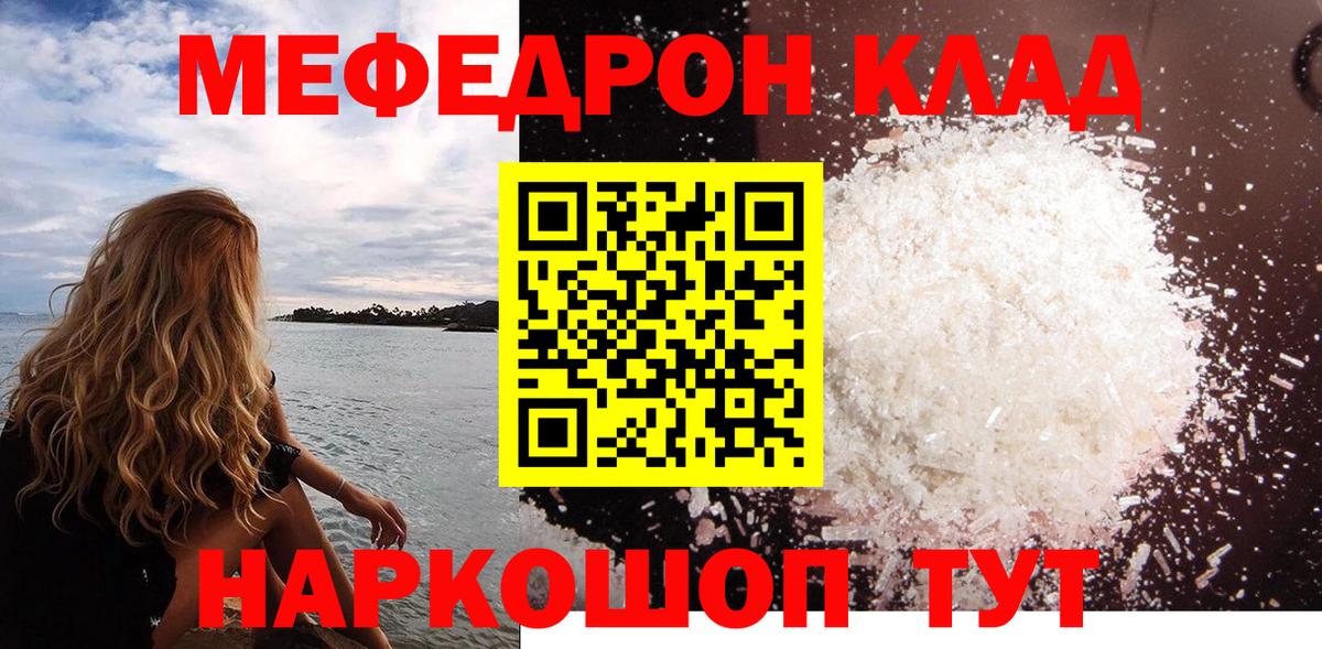 МЕФ  omg ССЫЛКА  МЕФ  Кумертау  МЯУ-МЯУ mephedrone  Вход с VPN  МЕФ mephedrone 