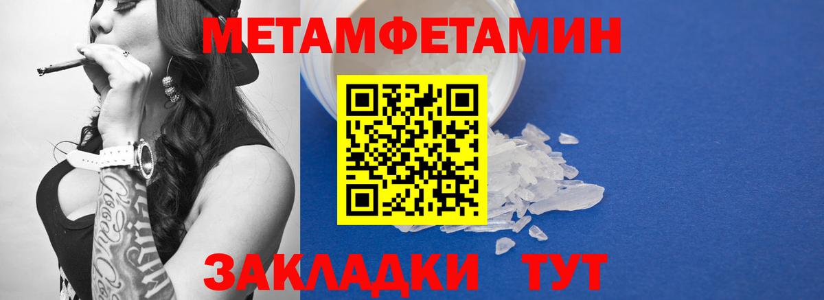 МЕТАМФЕТАМИН кристалл Кумертау
