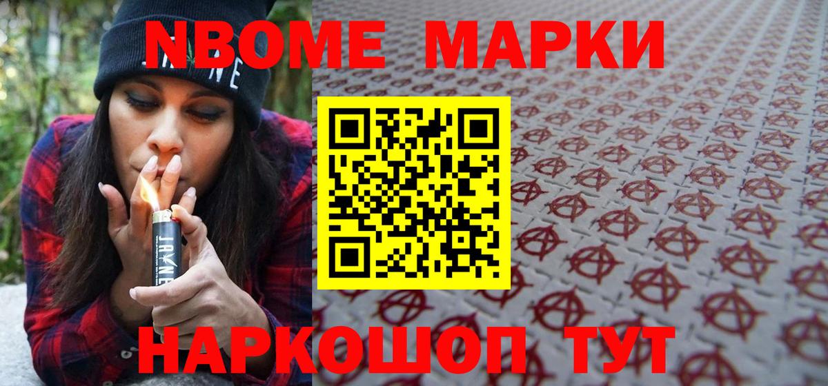 Марки N-bome 1,8мг  наркошоп  Кумертау  Марки N-bome 1,8мг  Вход с VPN 