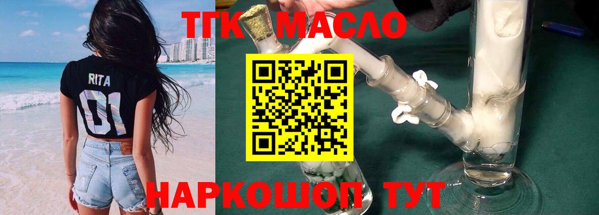 Кумертау  ТГК гашишное масло  Вход с VPN 